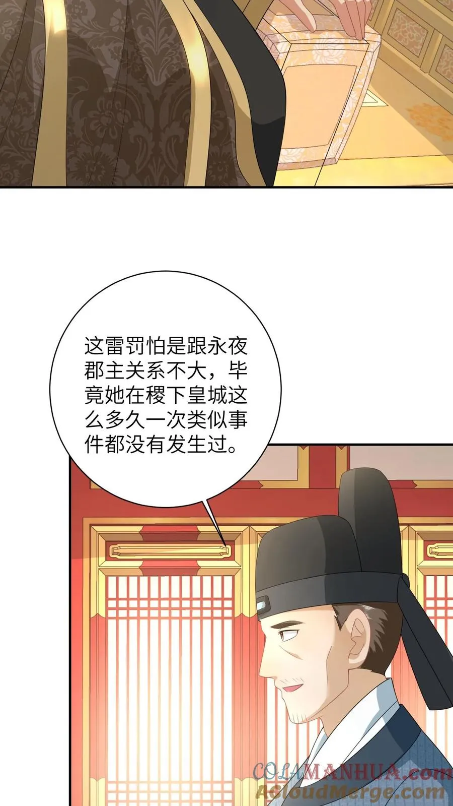 第166话 给星渊的忠告22