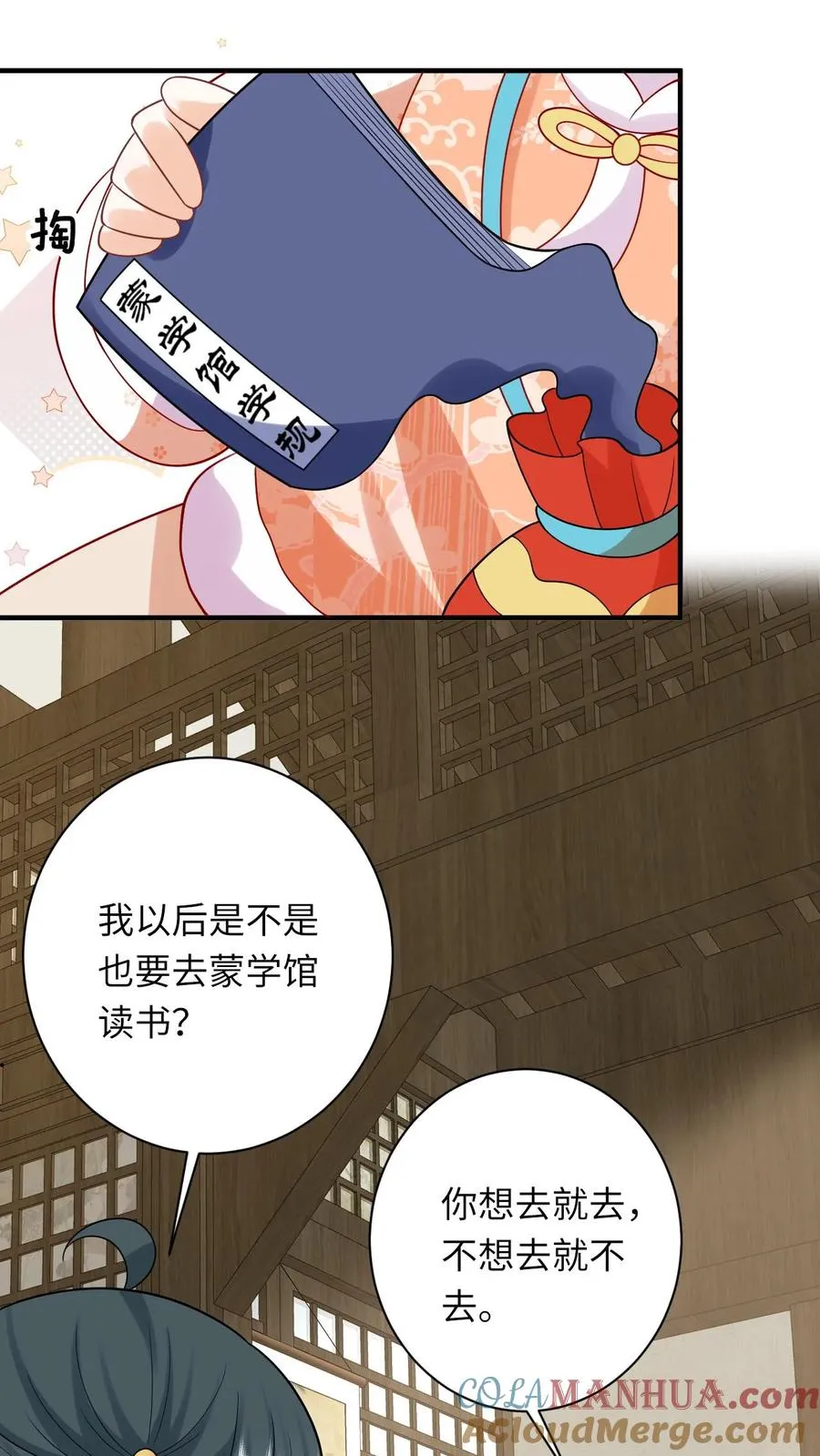 第59话 调皮的小将女10