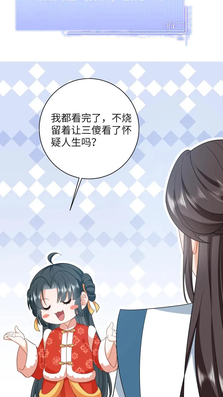 第74话 我要去万花坊3