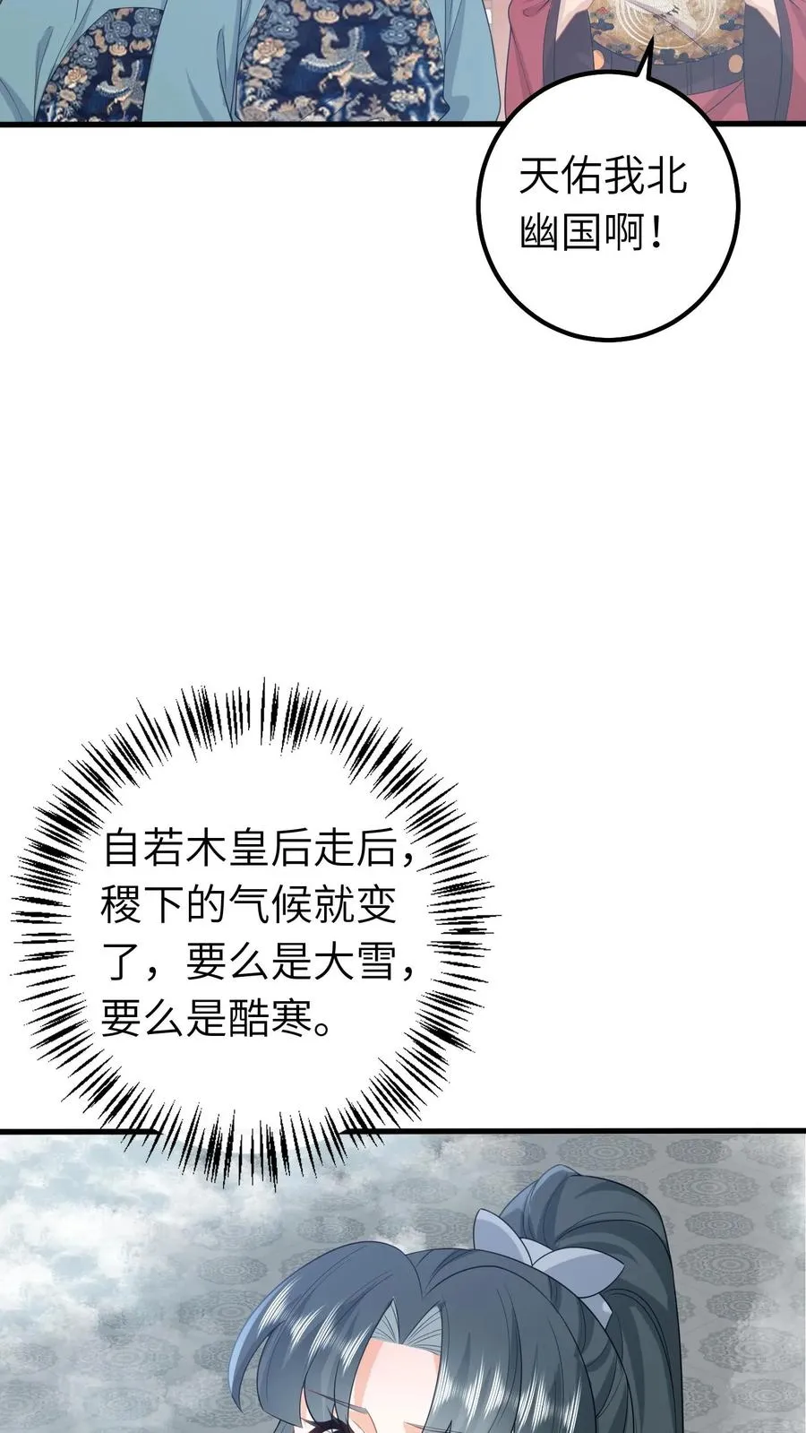 第262话 北幽的英雄3
