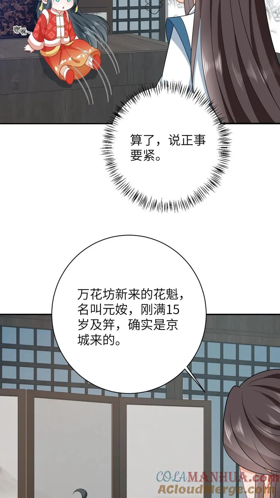 第74话 我要去万花坊8