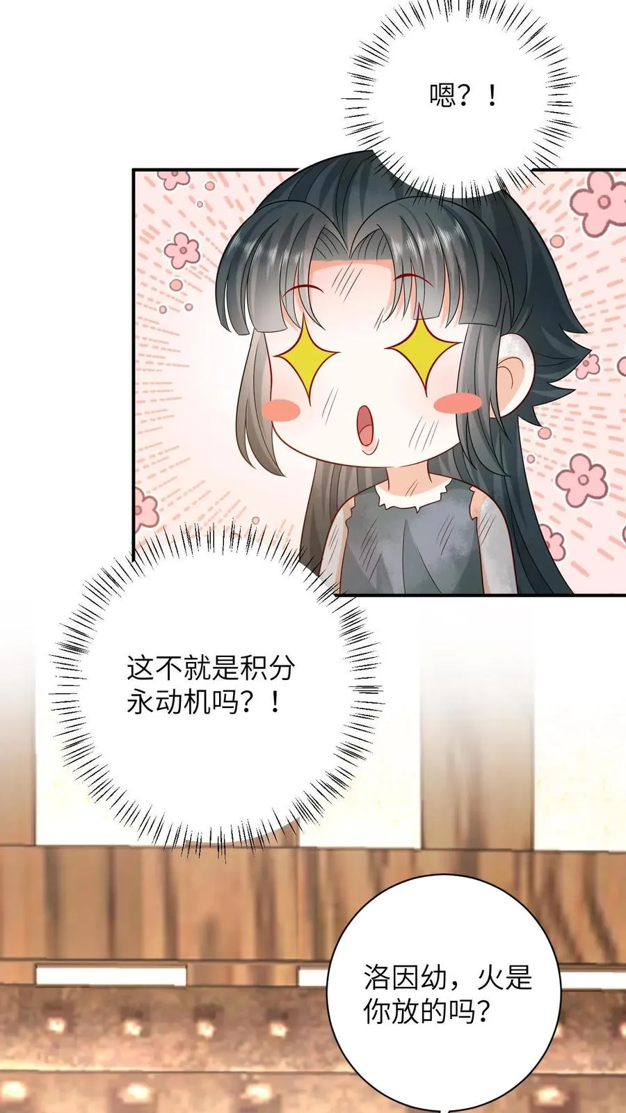 第11话 勇敢幼幼来背锅！25