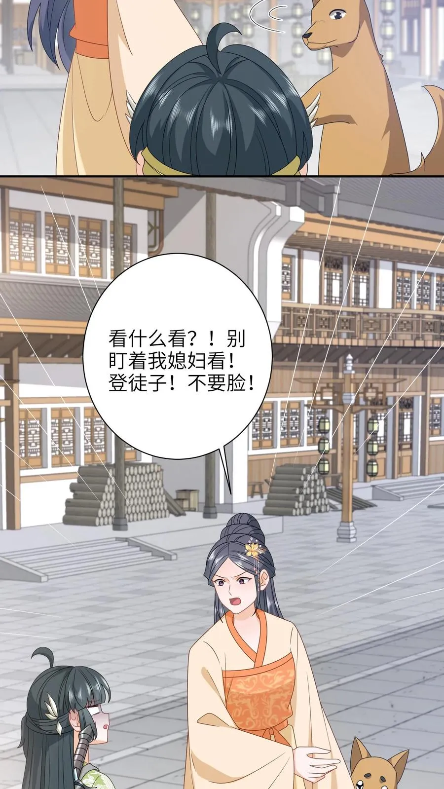 第229话 管狗叫媳妇？7
