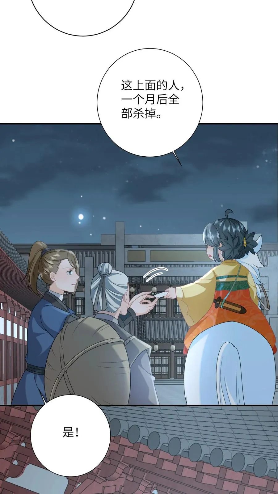 第121话 出发去炎州7