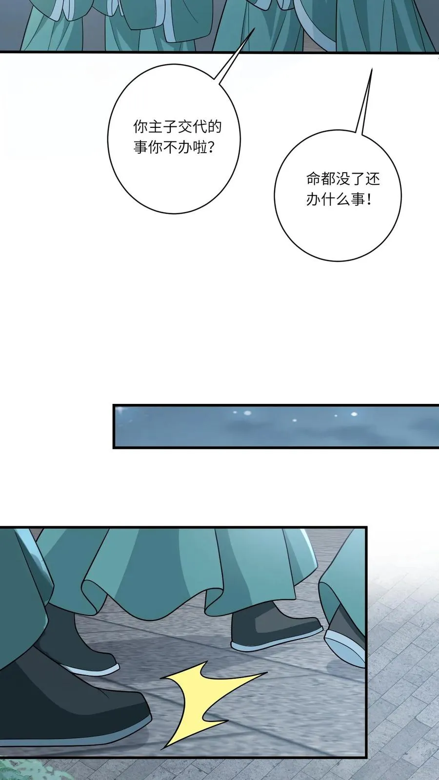 第150话 夜辞打人啦！19
