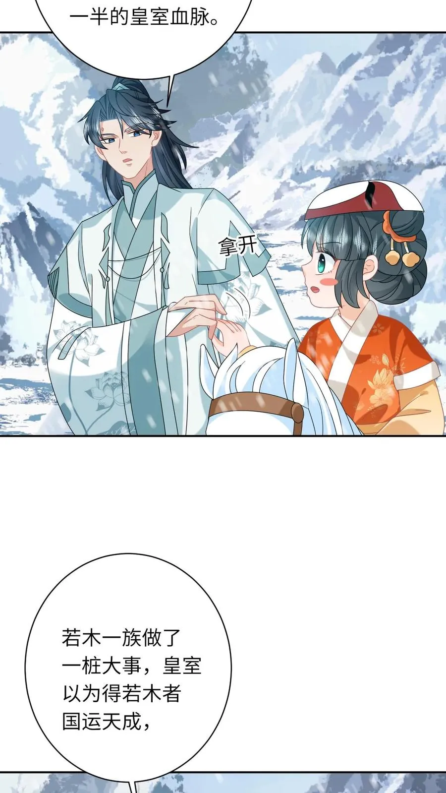 第170话 北幽帝不能杀9