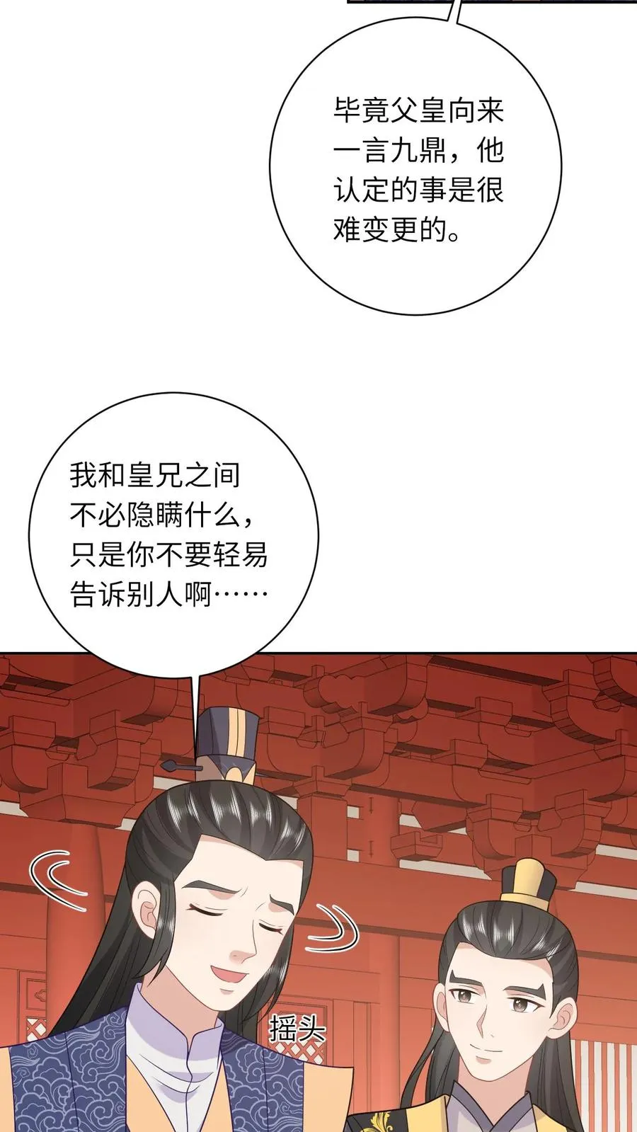 第152话 真正的太子17