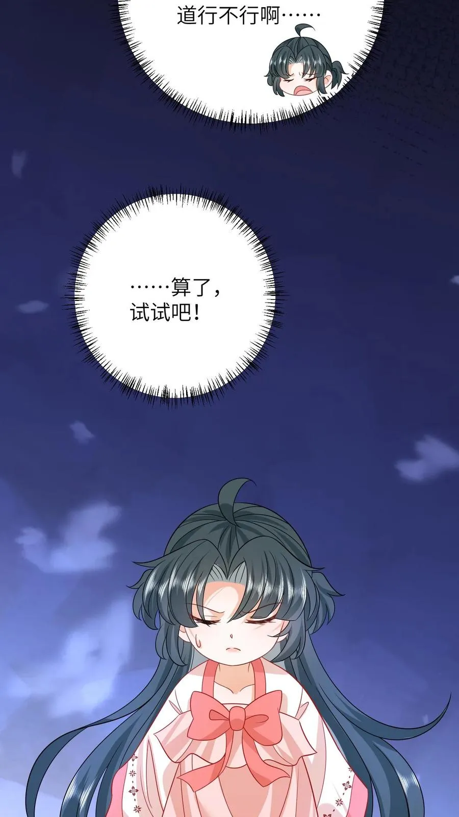 第154话 奇怪的丝带5