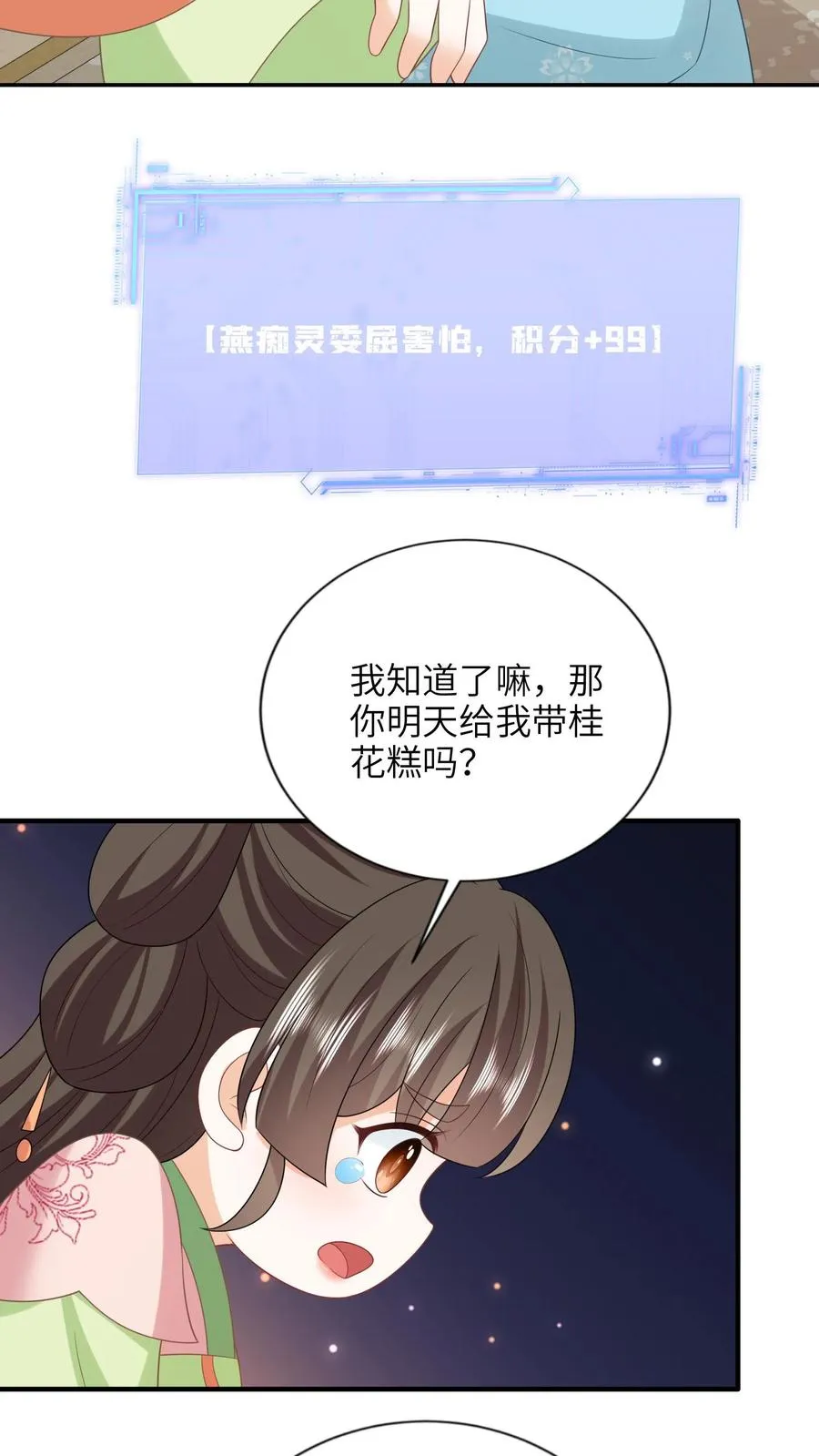 第213话 幼幼长草了11