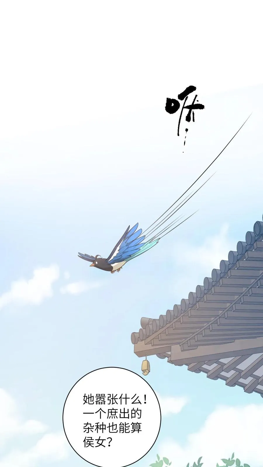 第108话 躺枪的喜鹊1