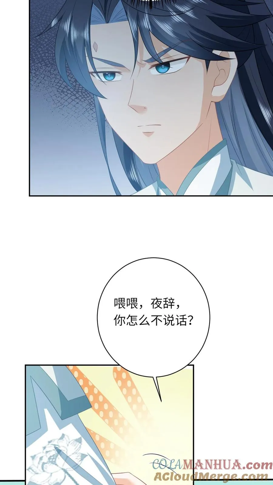 第171话 没人性的狗夜辞6