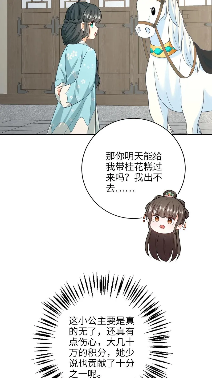 第212话 软禁圣公主7