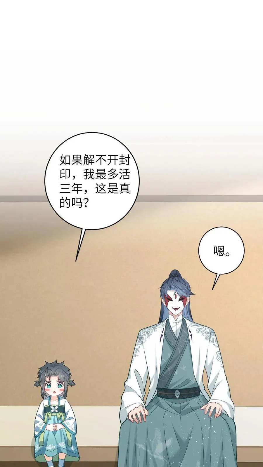 第16话 我一定会解开这个封印的！1