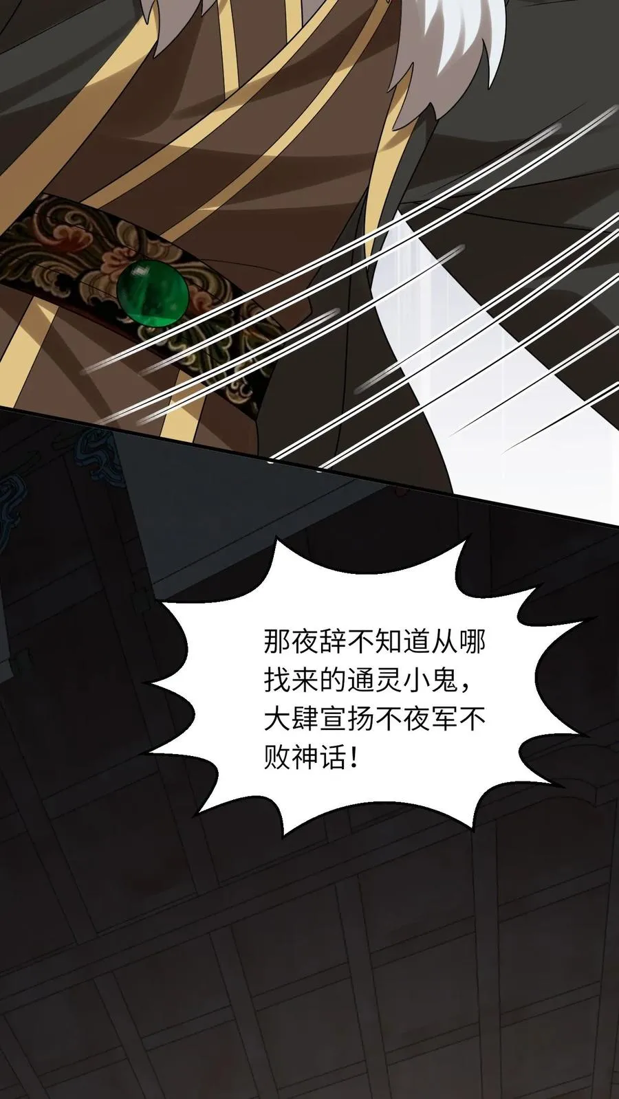 第87话 黑烟神秘人15