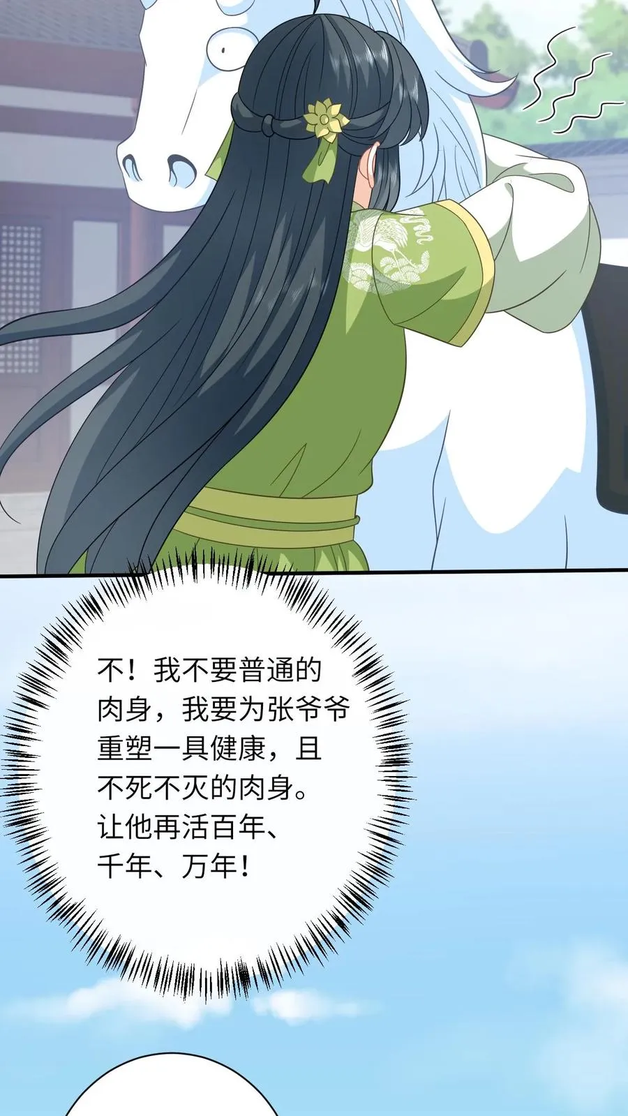第268话 白泽胎毛9