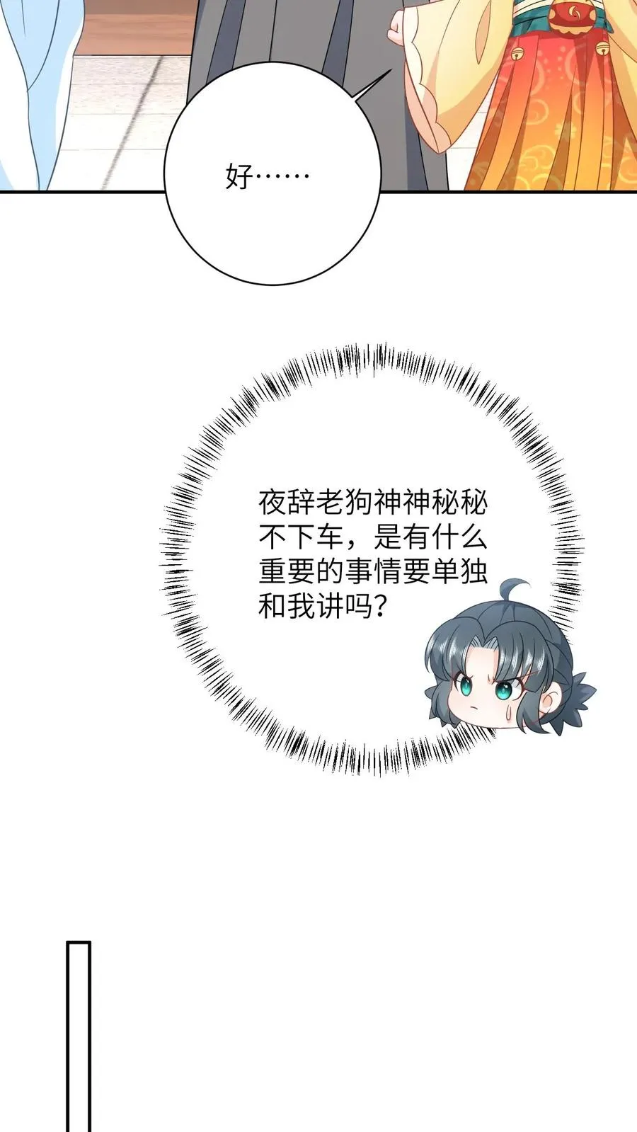 第109话 夜辞的真面目23