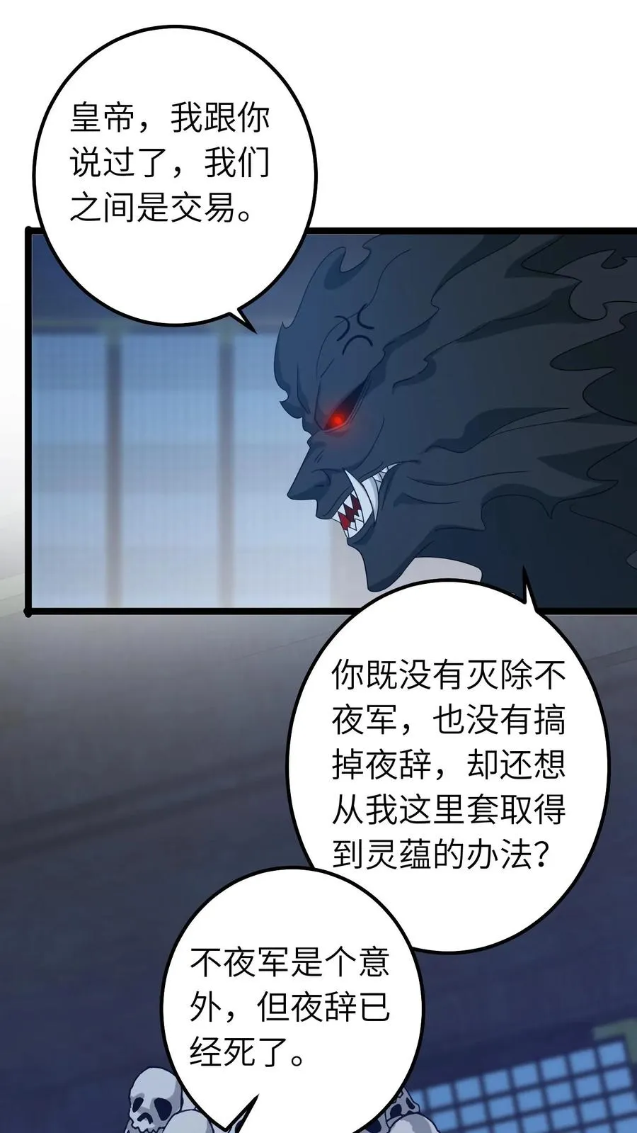 第242话 夺舍北幽帝11
