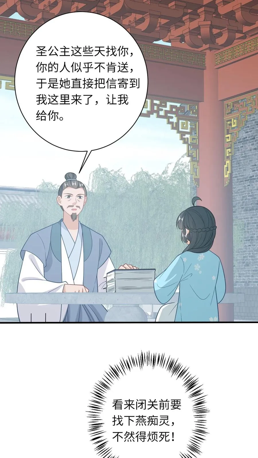 第214话 外卖开张17