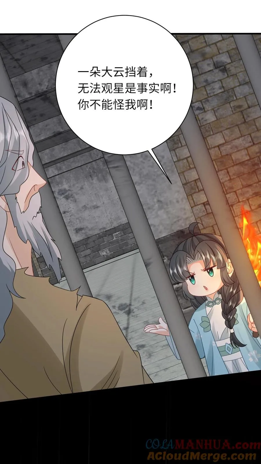 第215话 牢房里的监正24