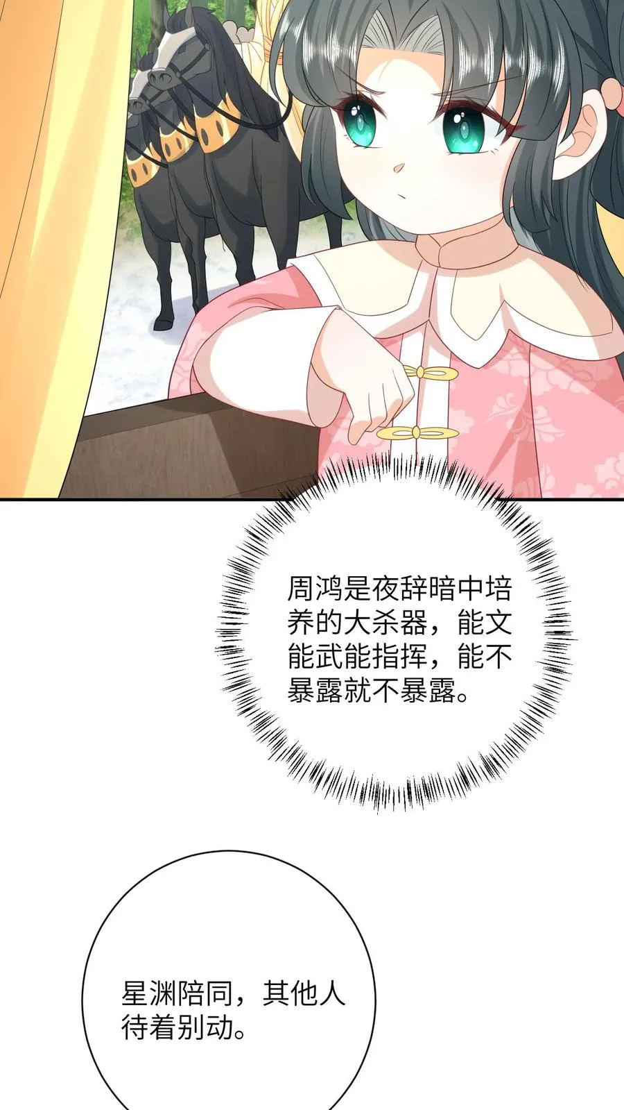 第163话 有人拦路？21