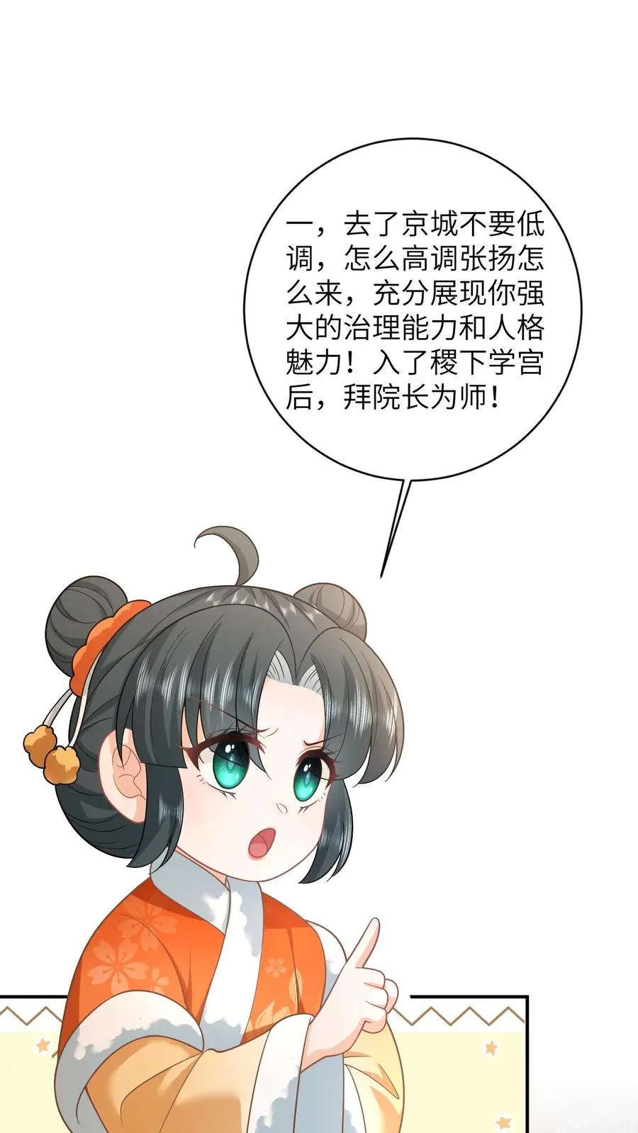 第166话 给星渊的忠告1
