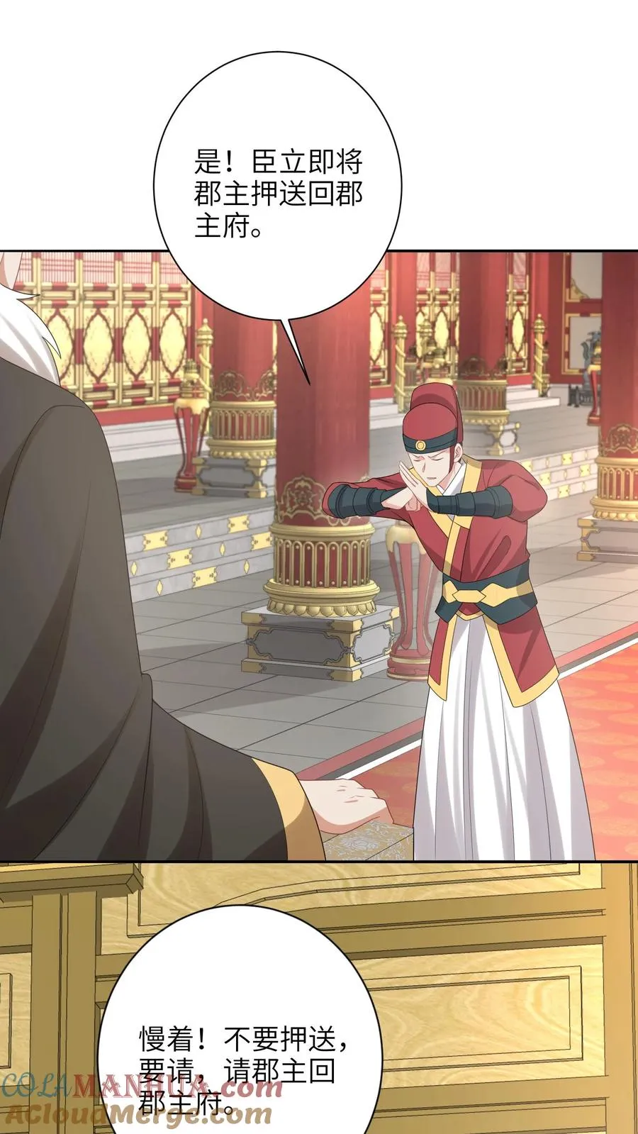 第195话 把她给朕禁足！10