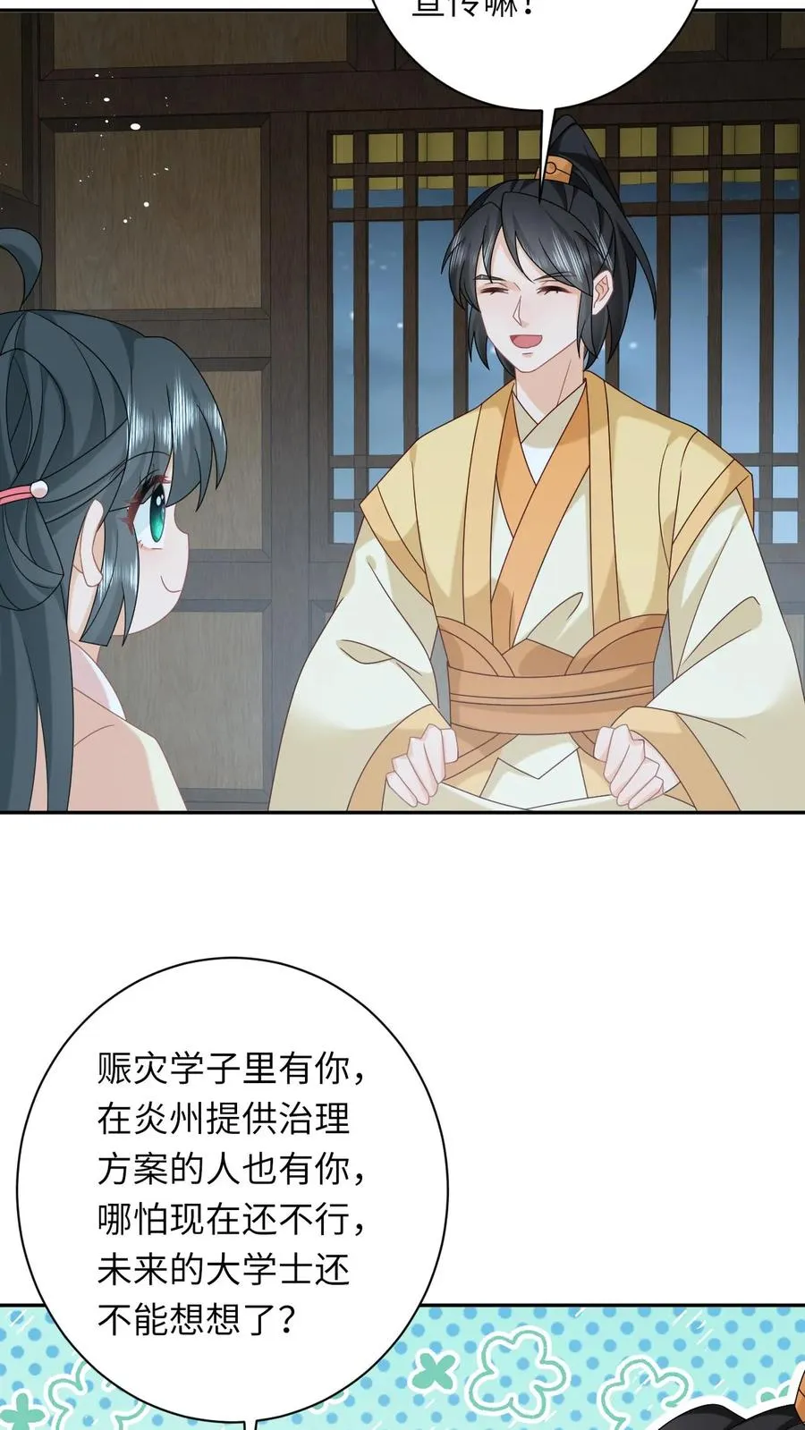 第161话 游虎志的美梦5