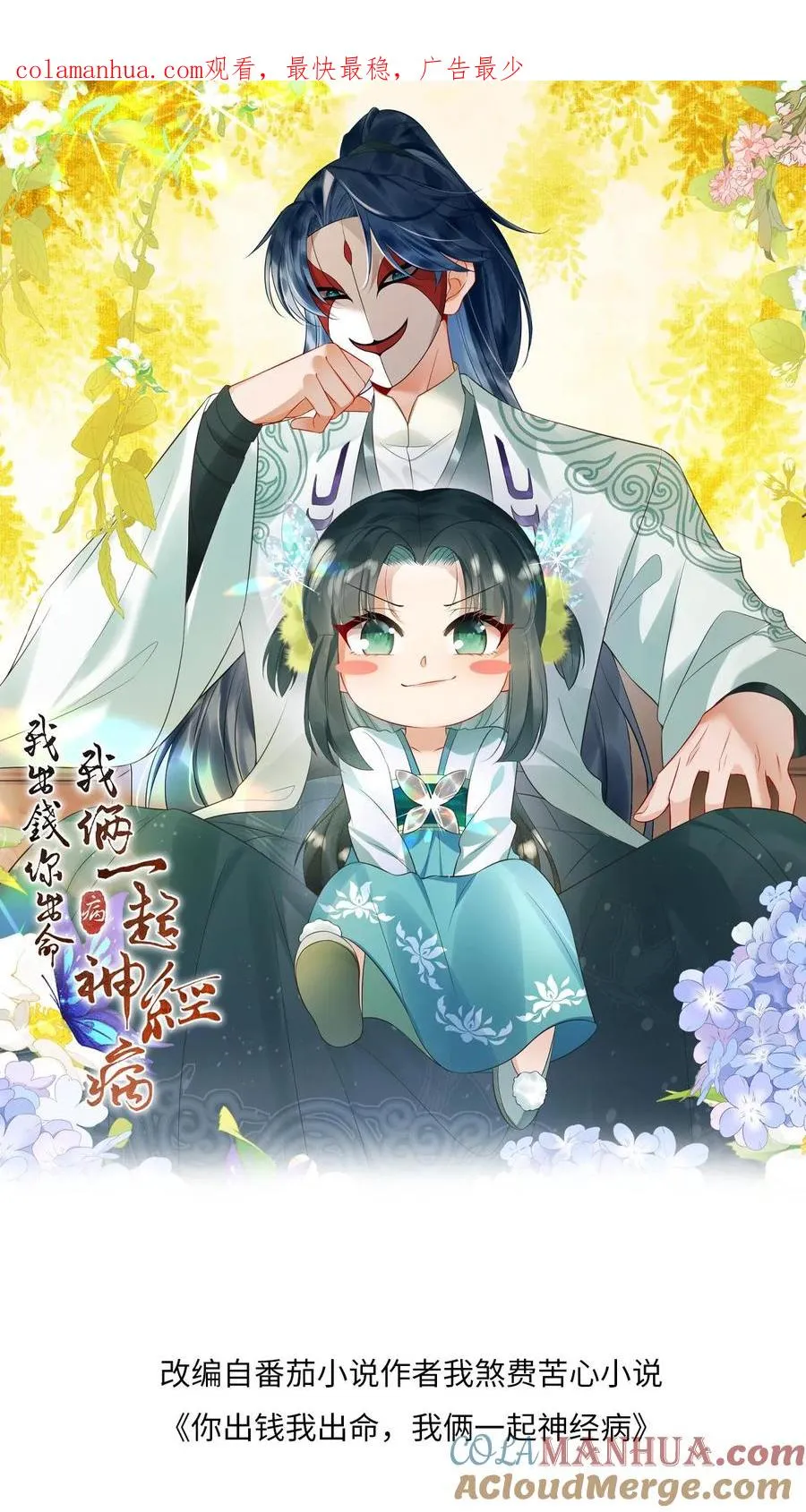 第55话 夜辞的损招0