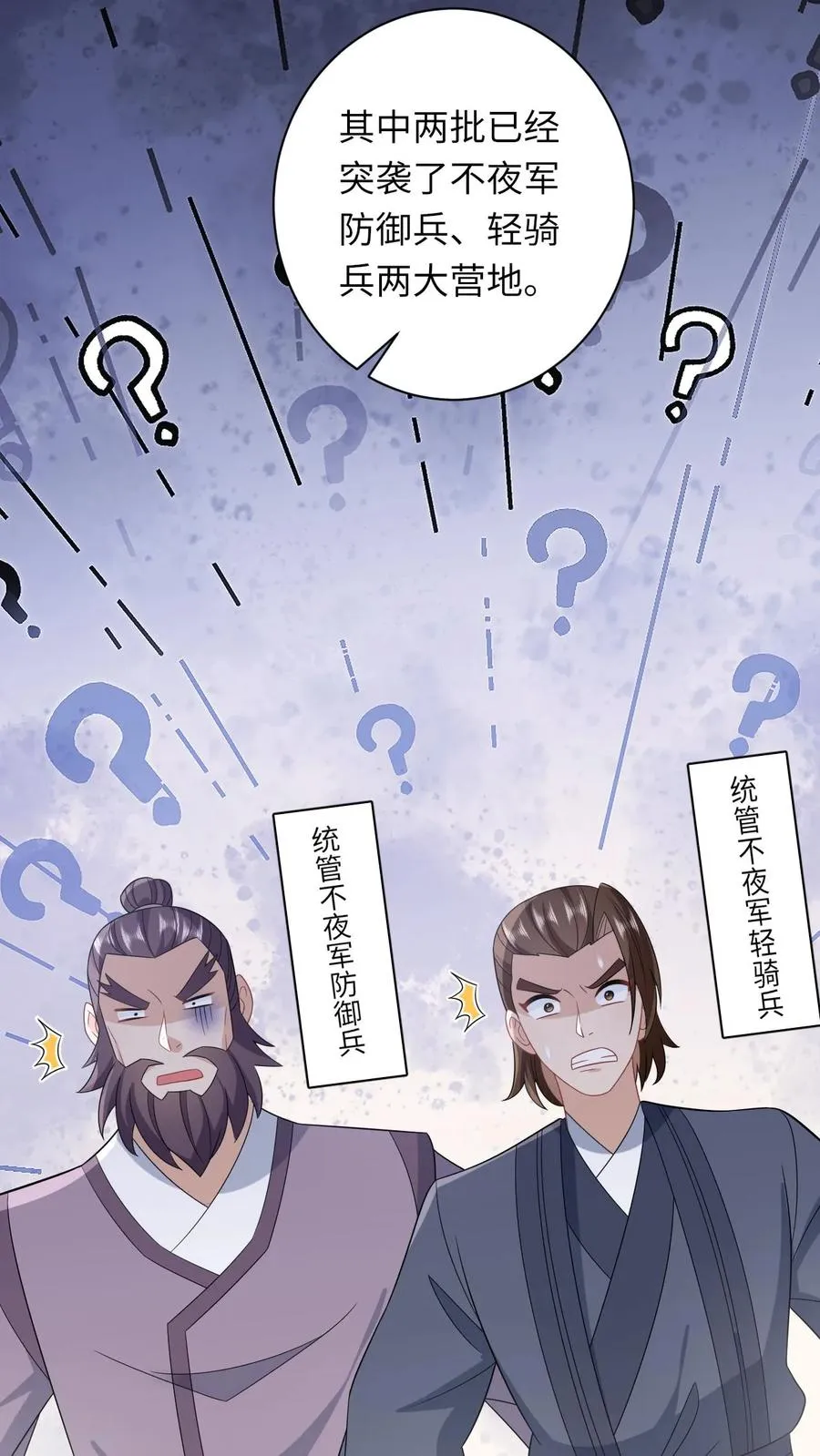 第64话 主将不在被偷袭7