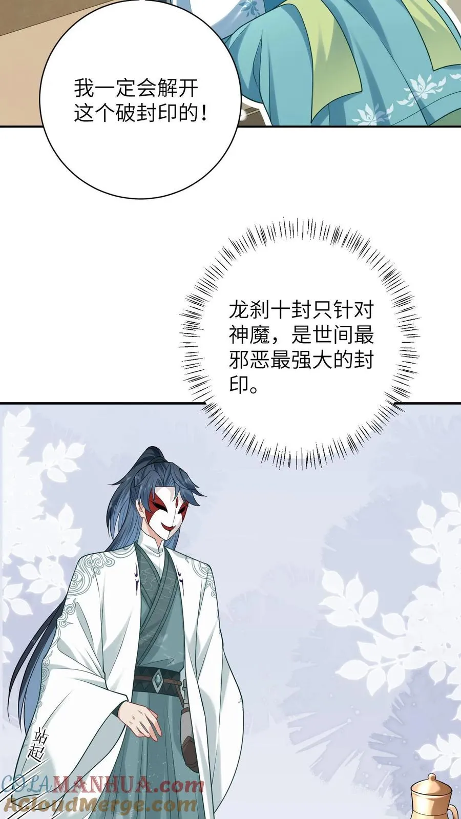 第16话 我一定会解开这个封印的！8