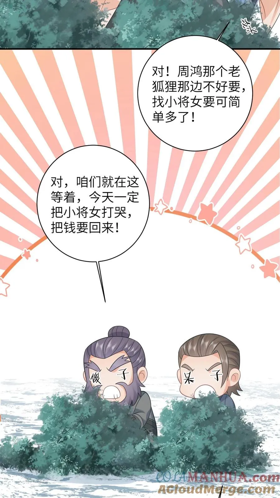 第30话 边谷被小将女吃了？18
