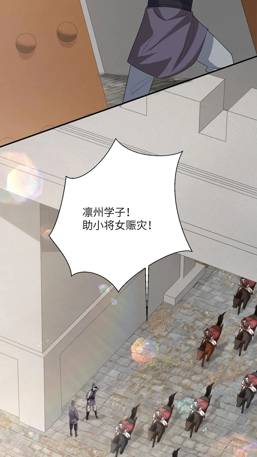 第132话 凛州学子前来助阵！3