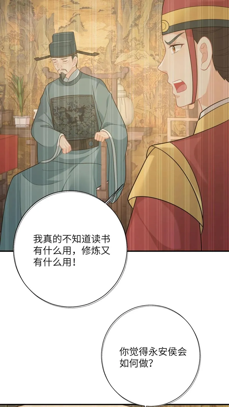 第121话 出发去炎州29