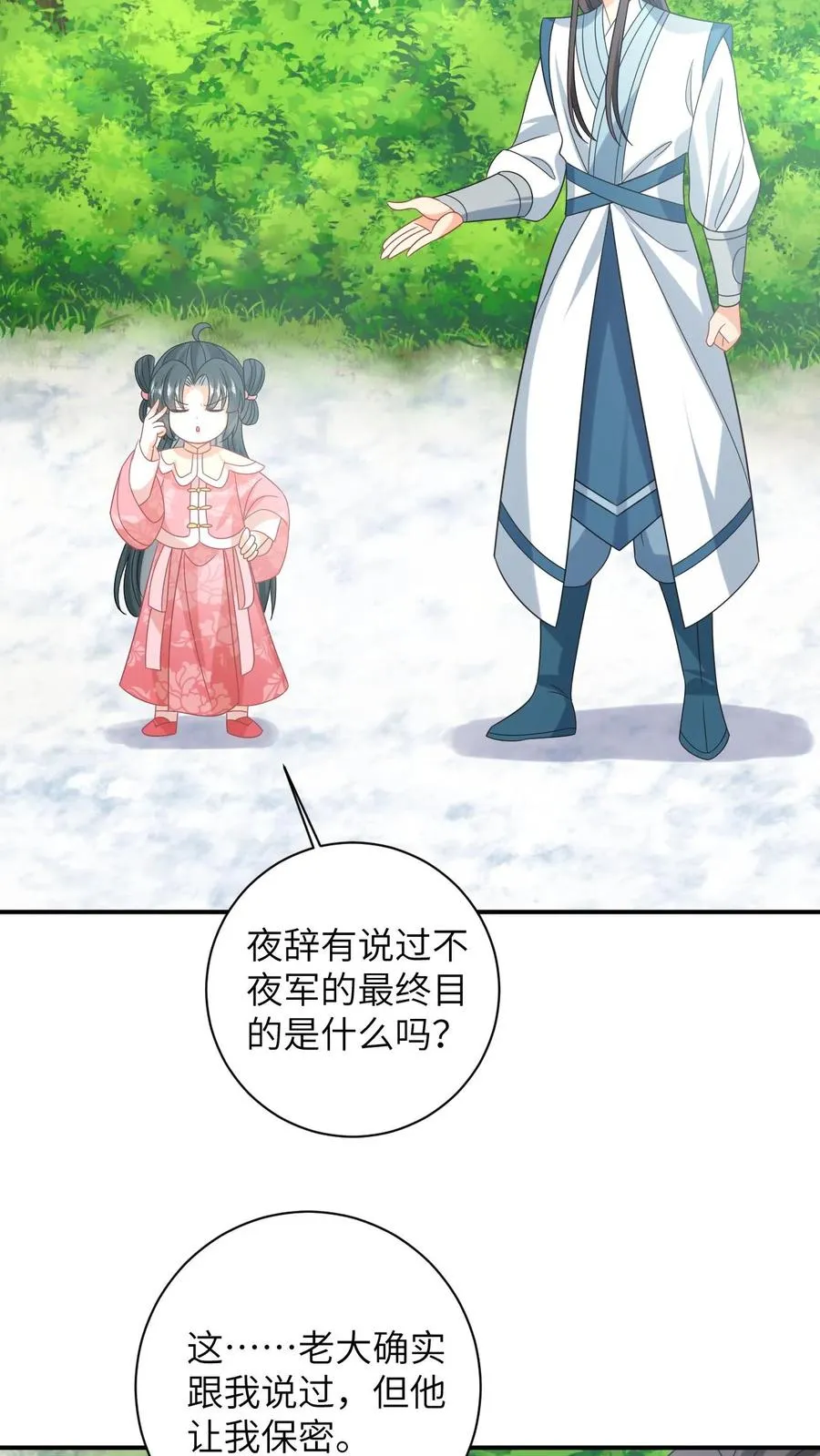 第163话 有人拦路？5