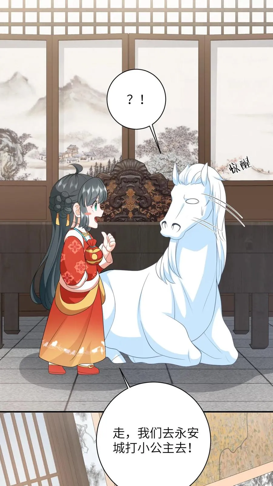 第88话 走，打小公主去！19