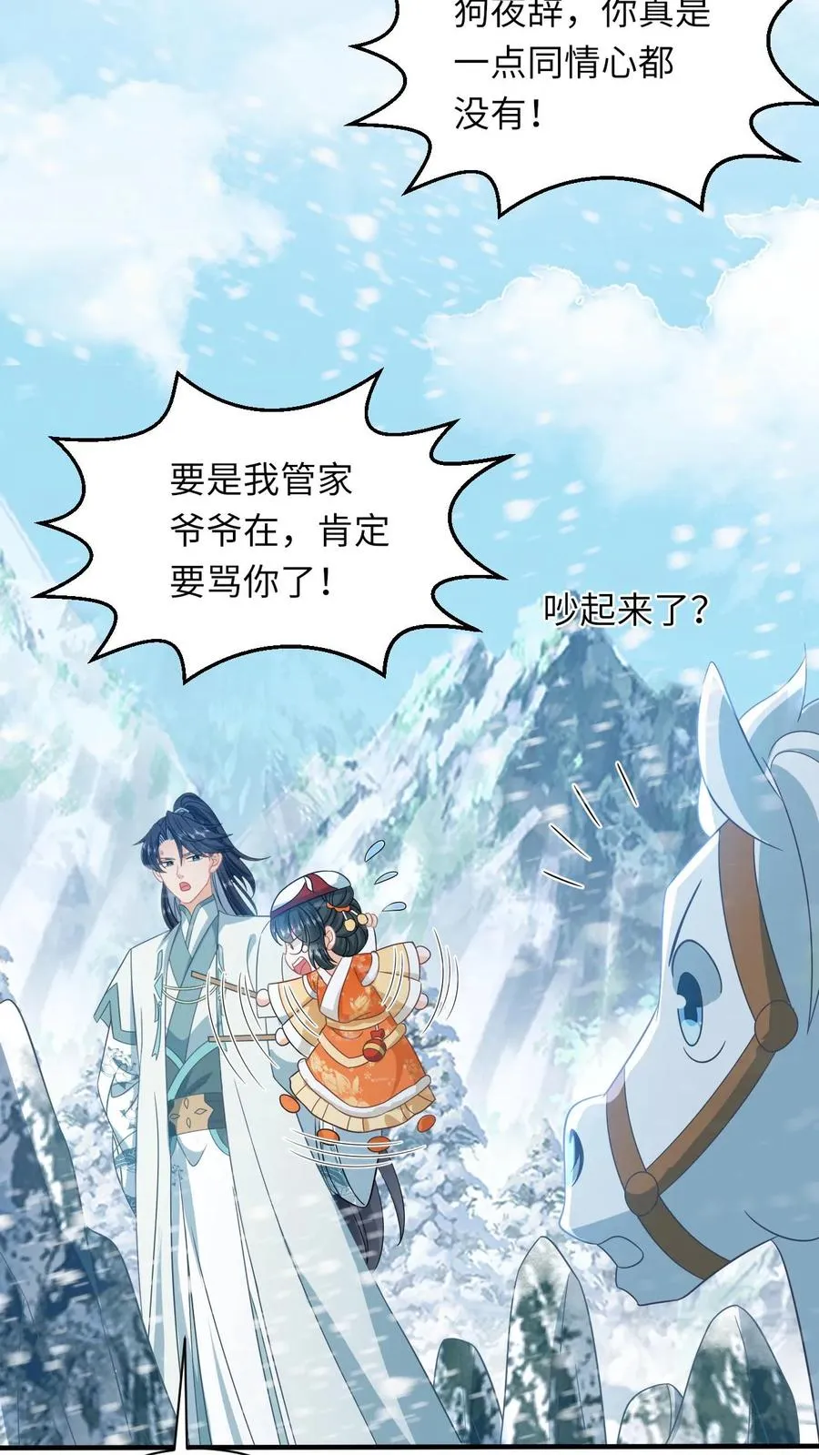 第171话 没人性的狗夜辞25