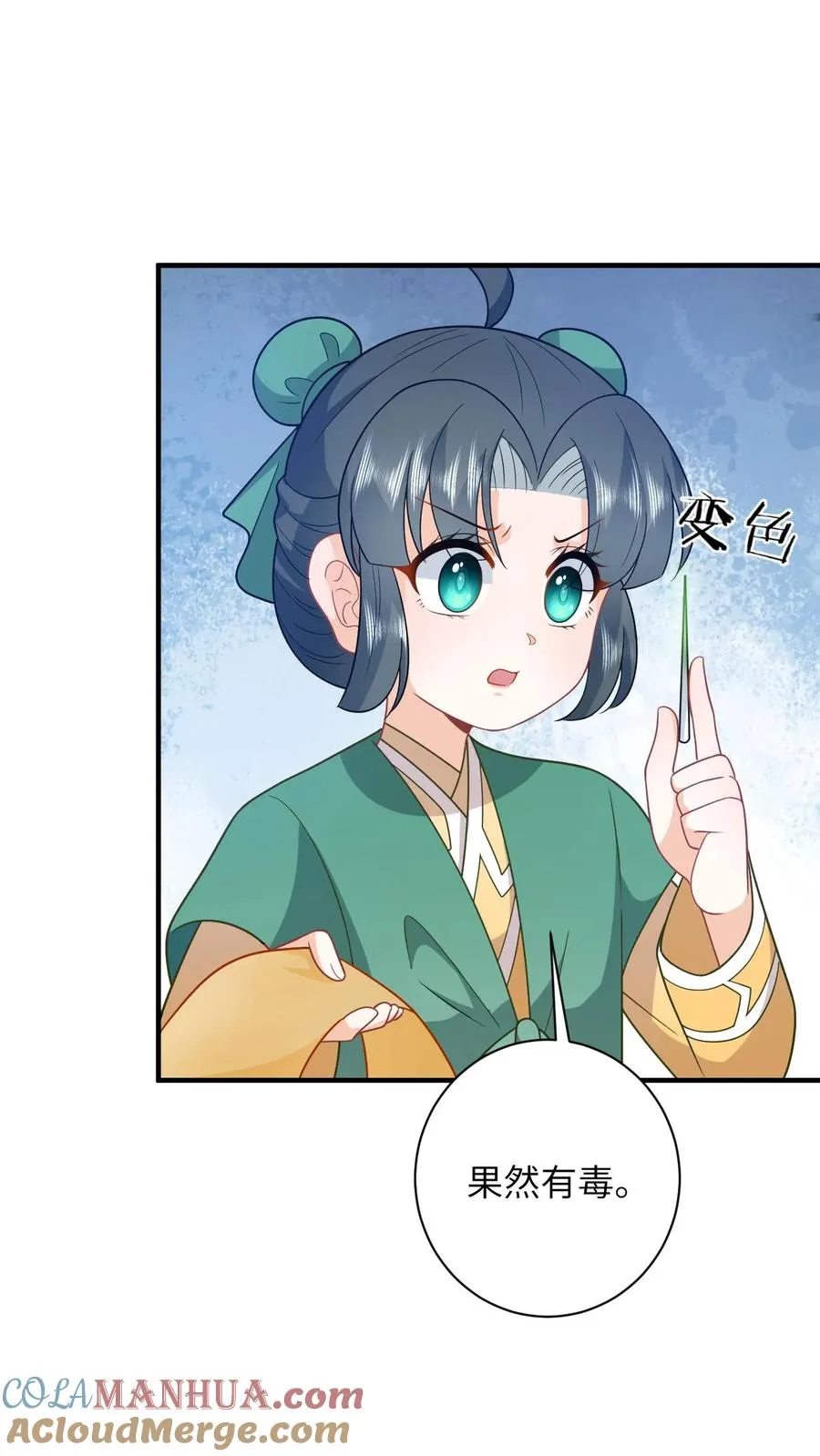 第208话 毒衣服24