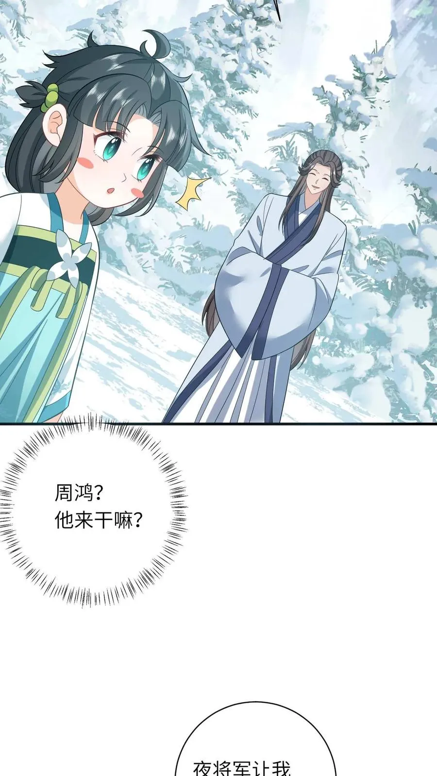 第20话 感谢老铁们刷分！37