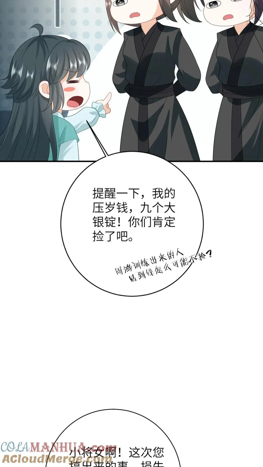 第79话 可怜的边谷26