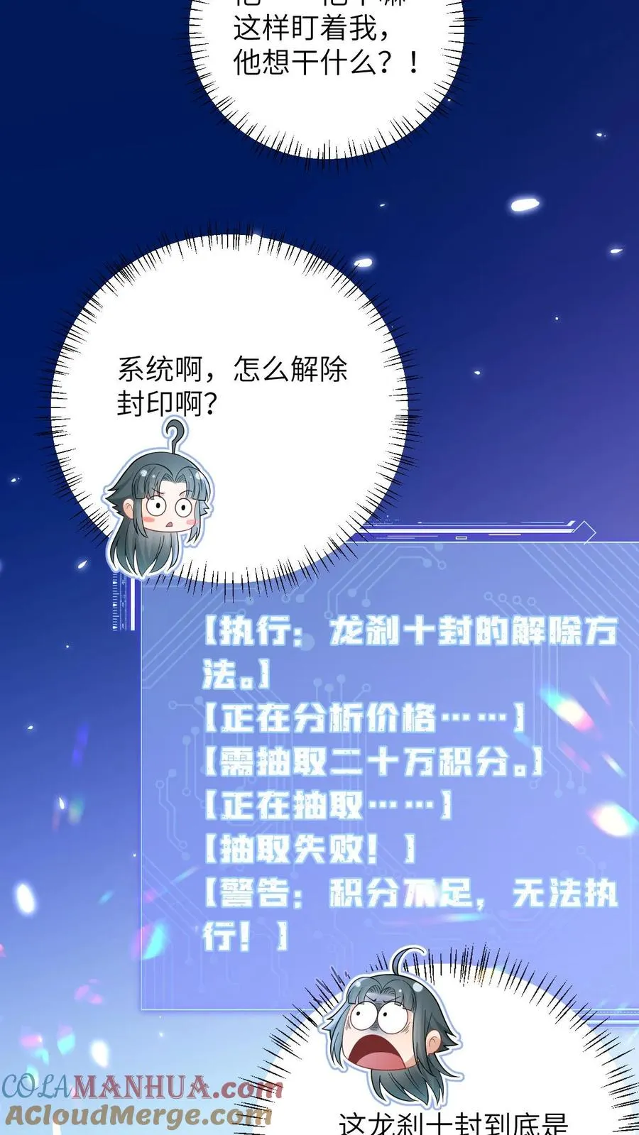 第3话 系统啊，怎么解除封印啊？16
