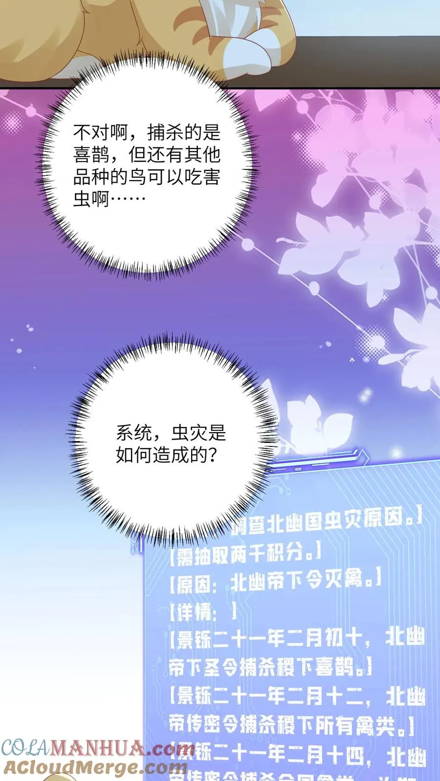 第117话 朝廷的蛀虫14