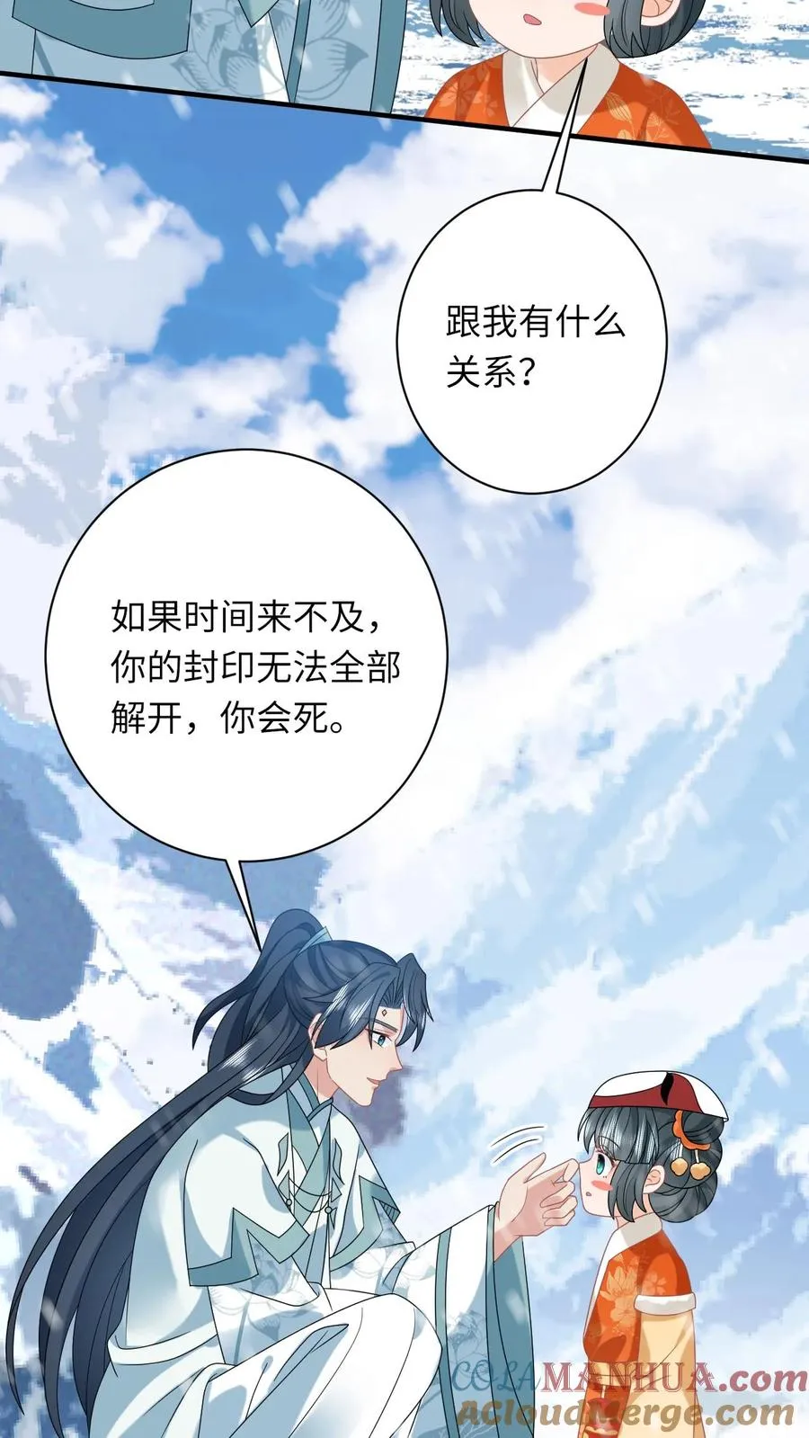第170话 北幽帝不能杀16