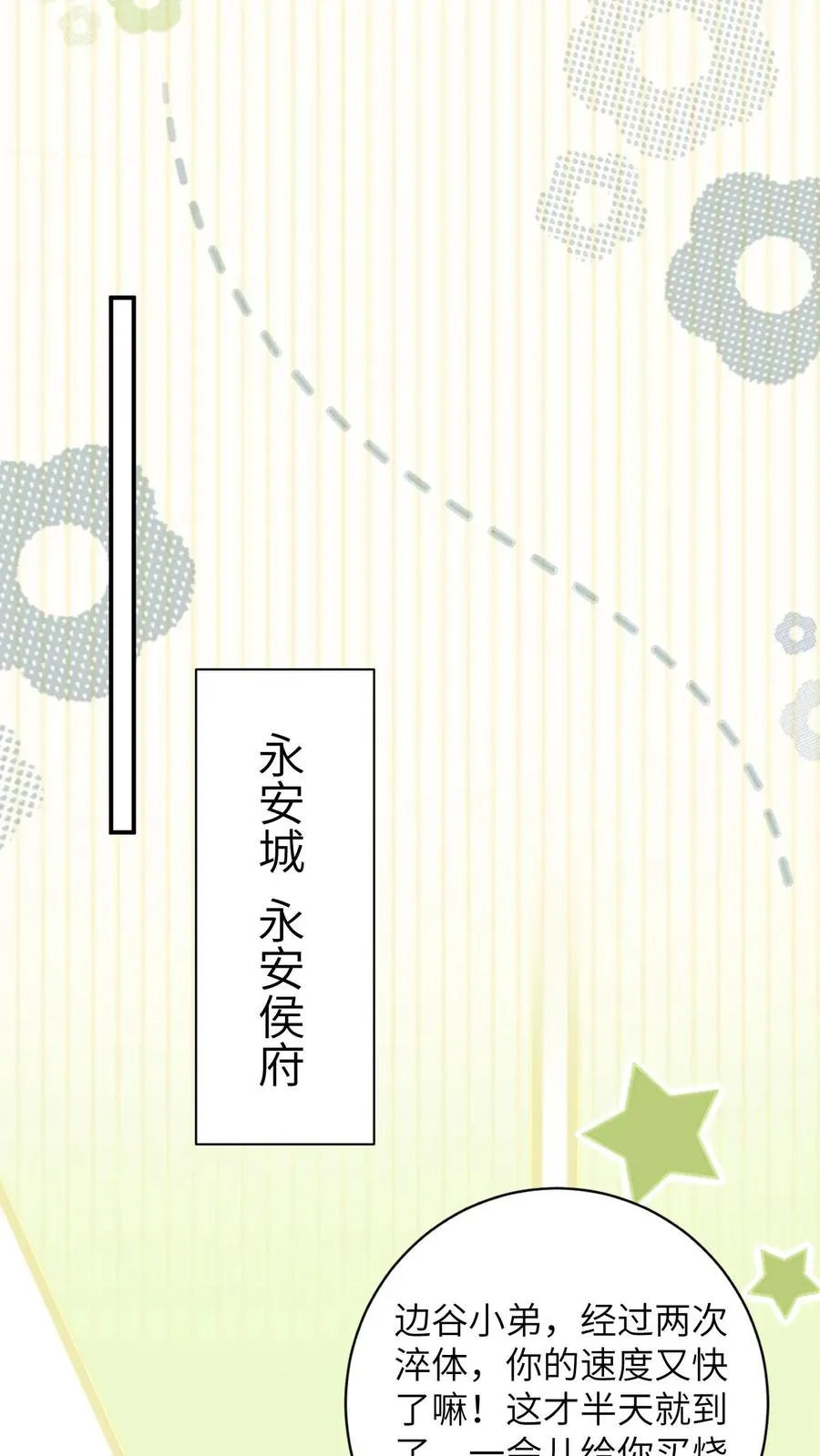 第88话 走，打小公主去！23