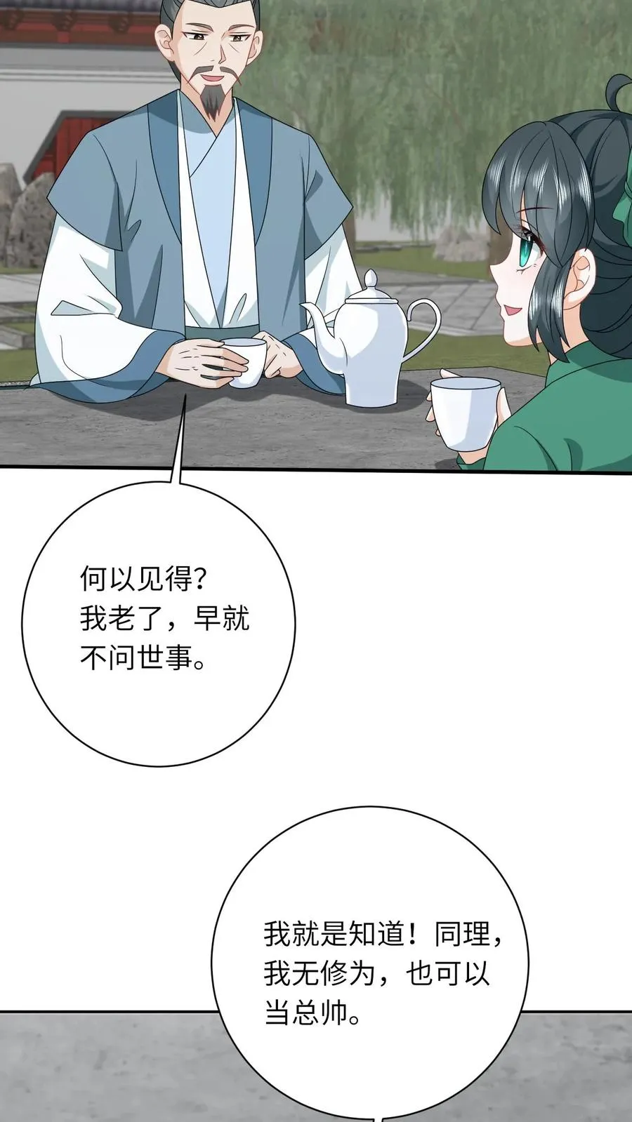第198话 有人挑事？21