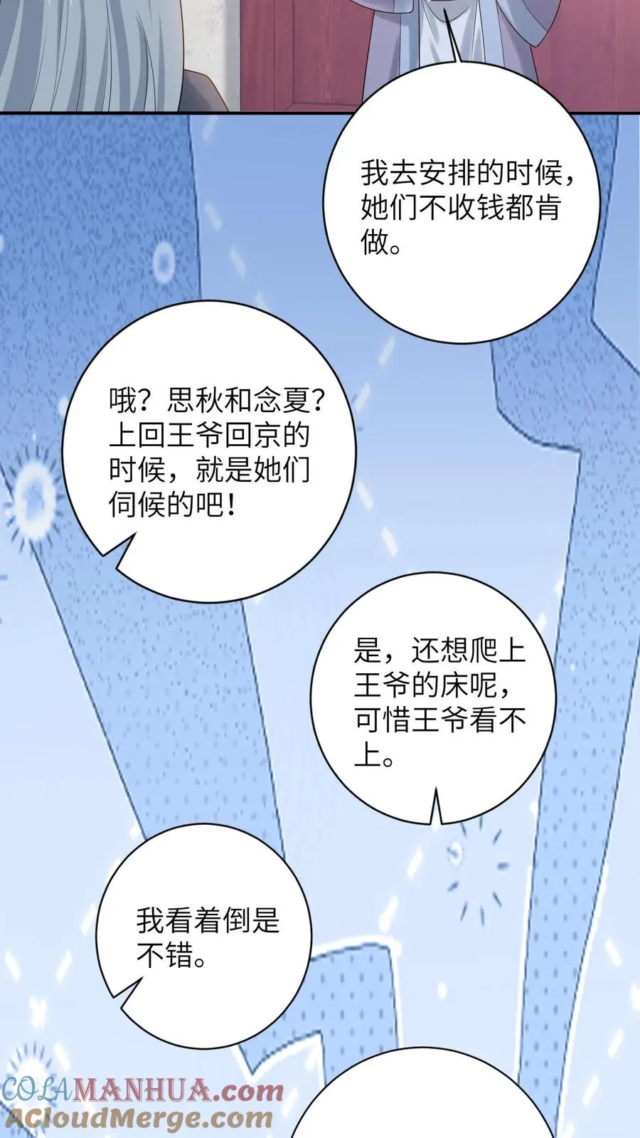 第112话 偷听的秘密10