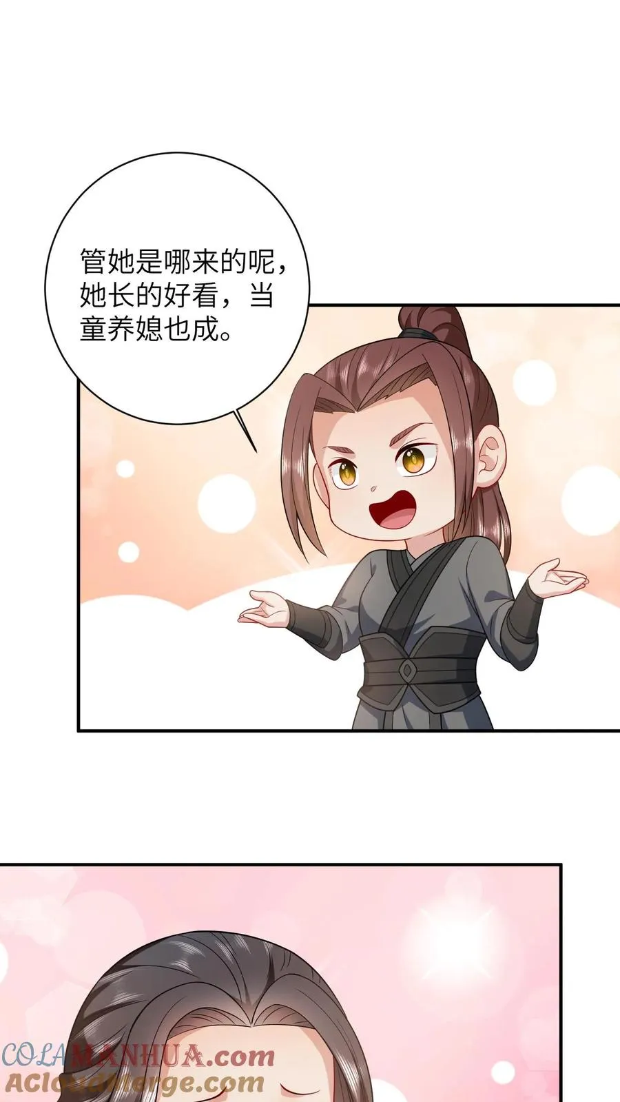 第23话 我想让她当主帅26