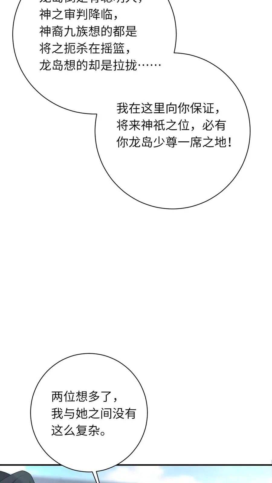 第266话 三方会谈11