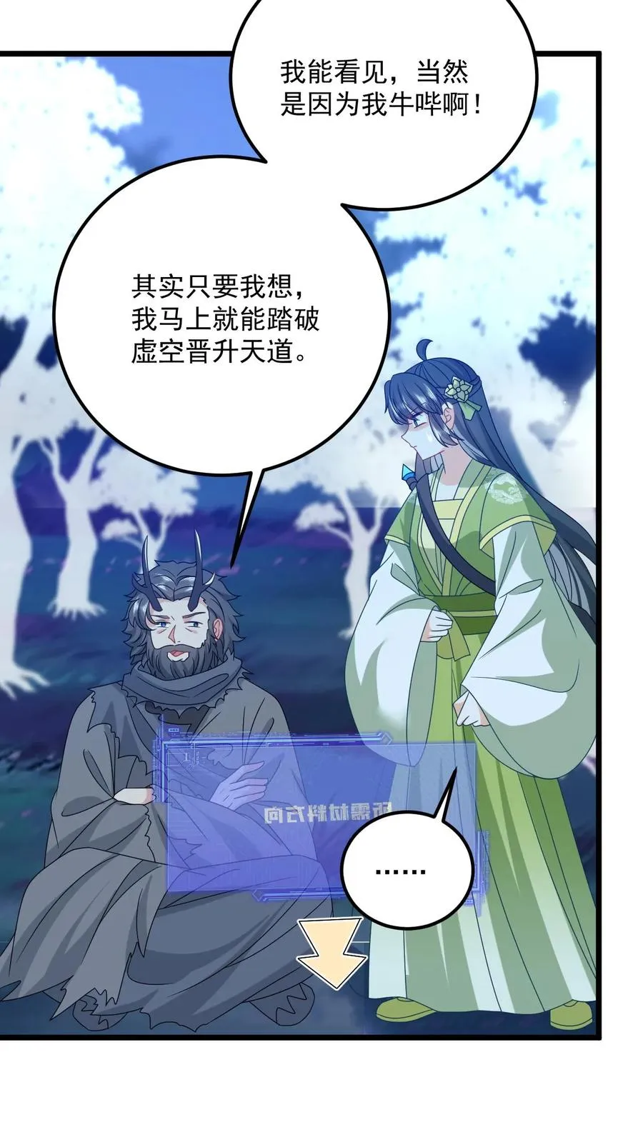 第279话 你能看到我系统？23