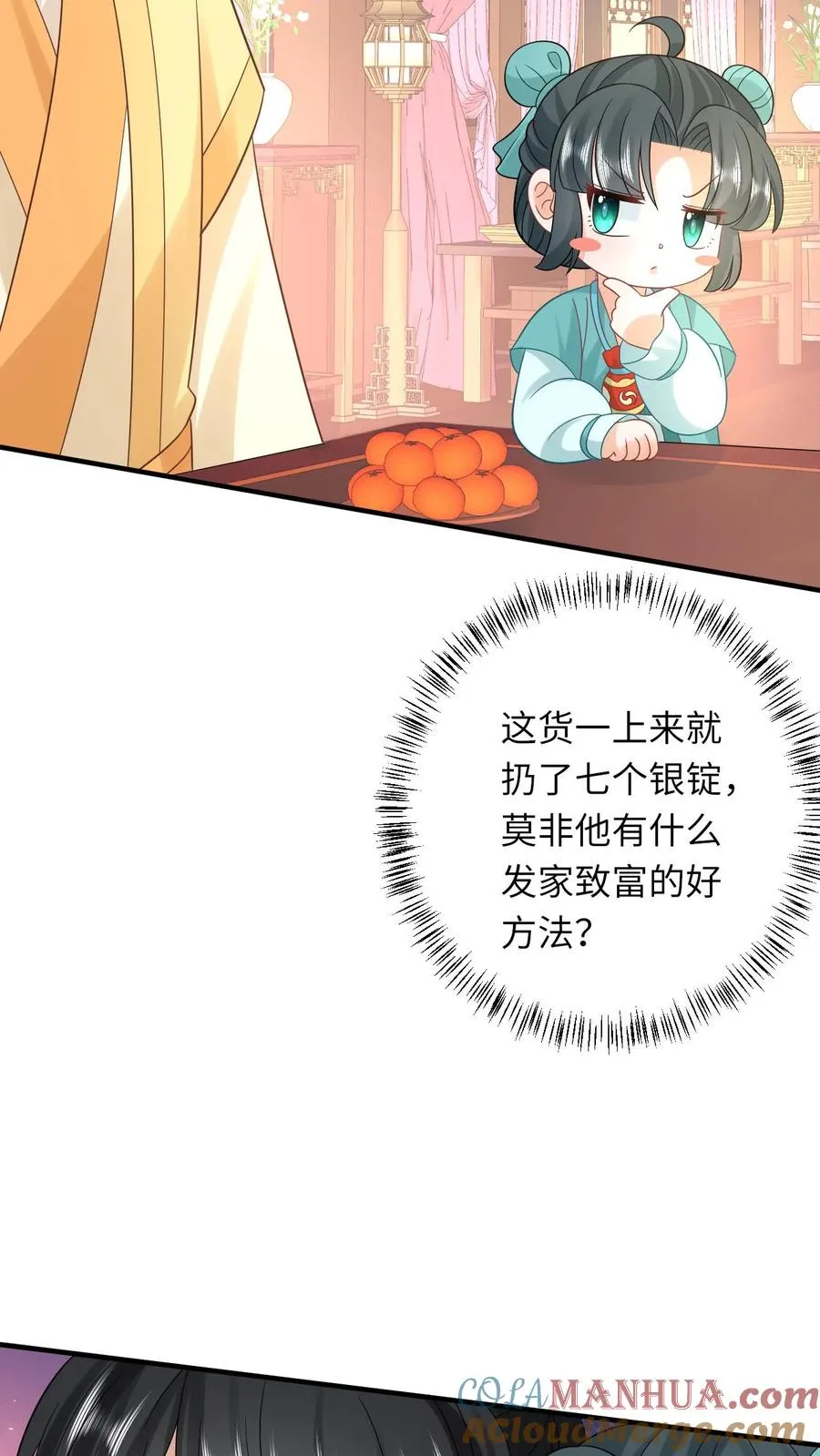 第77话 那是我的压岁钱！16