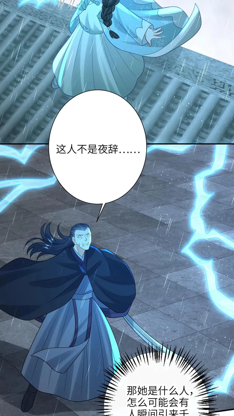 第220话 东郭家覆灭3